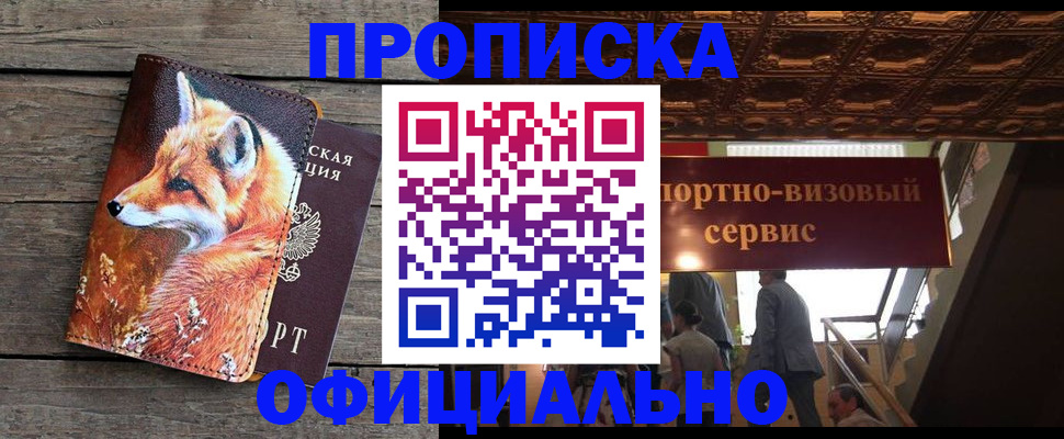 прописка для военкомата в Пересвете